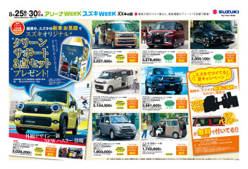 アリーナWEEK！